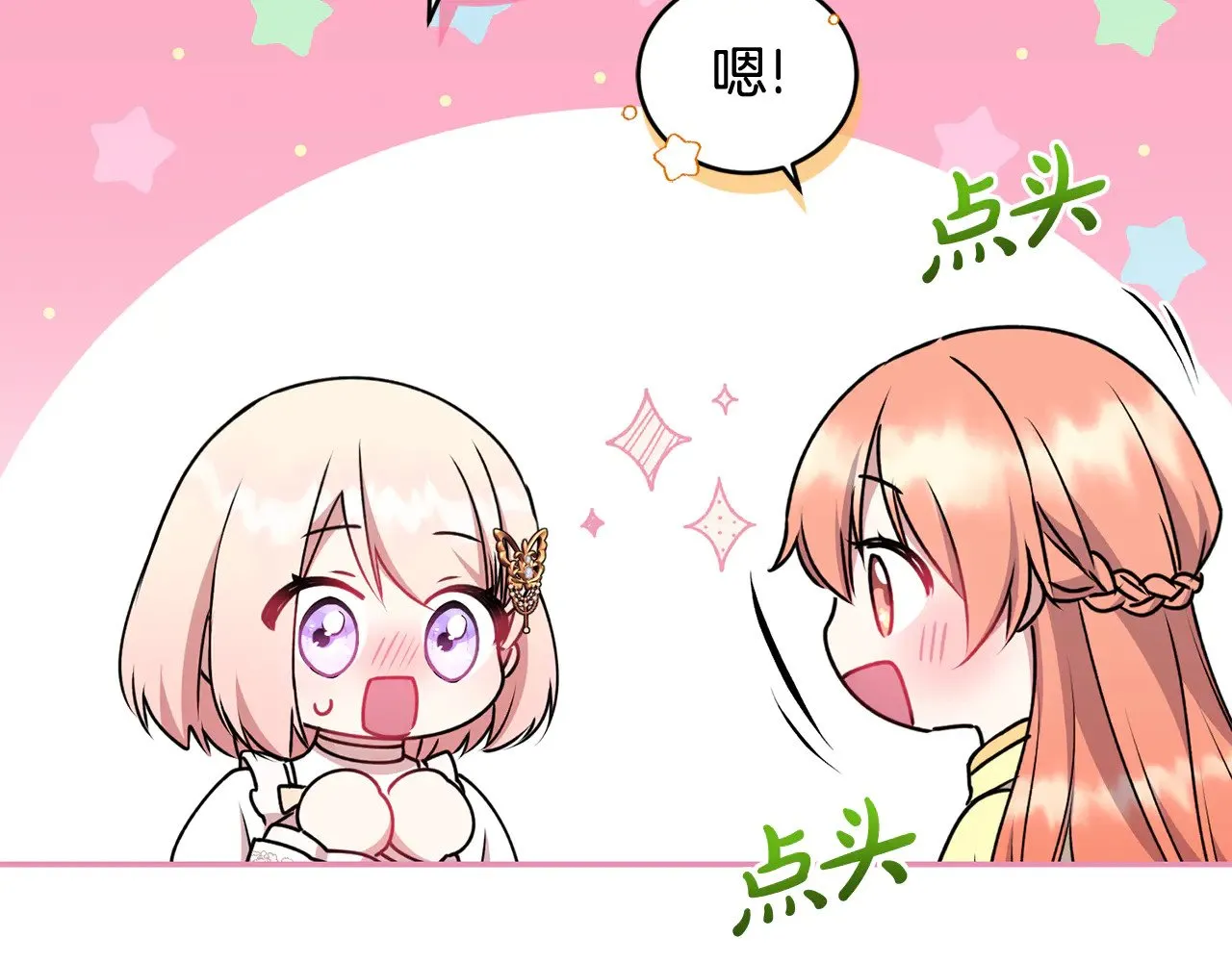 第34话 打倒心机女！134