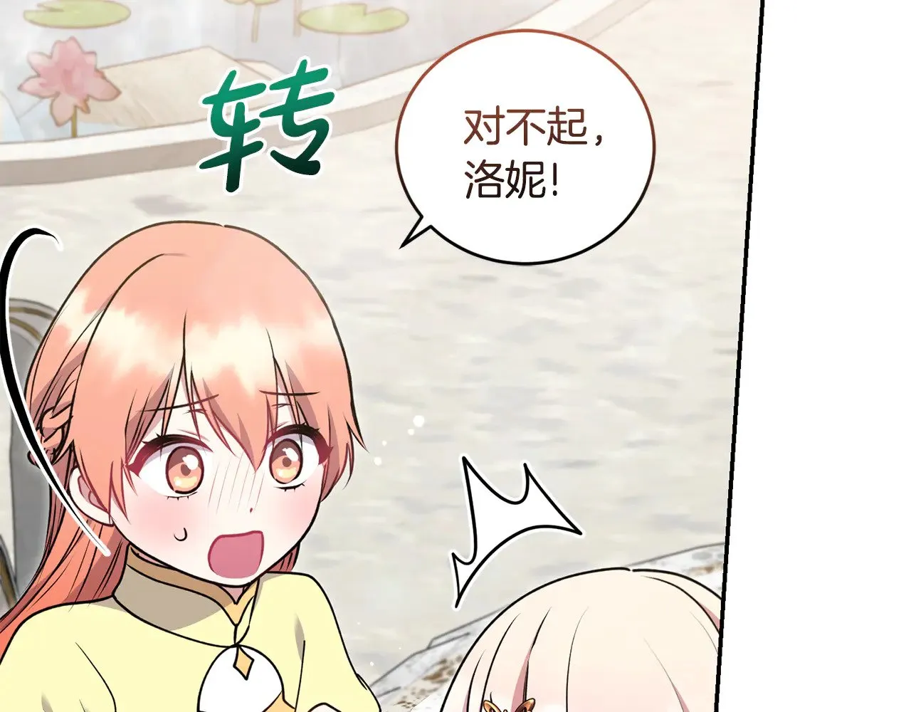 第34话 打倒心机女！88