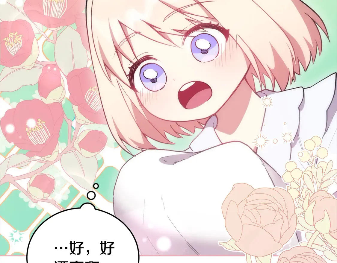 第4话 你身上怎么那么多伤？86