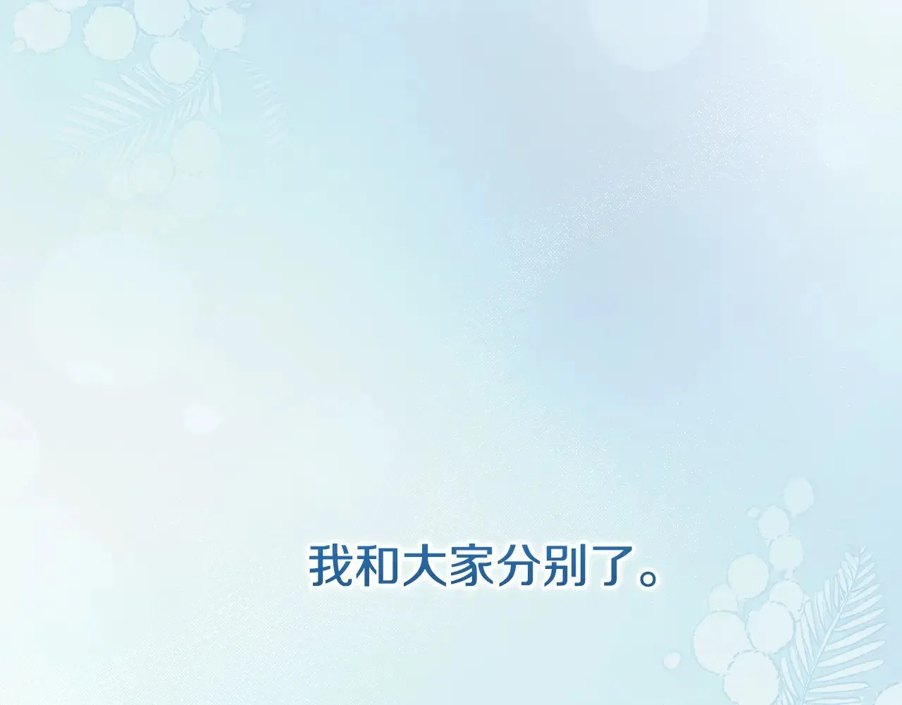 第57话 永远是一家人117