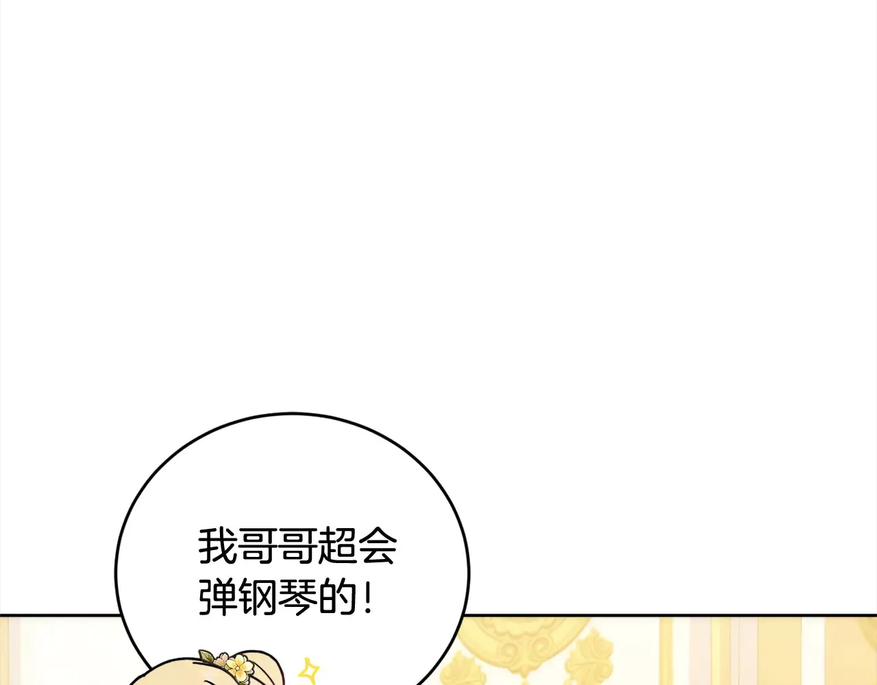 第21话 皇子的演奏115