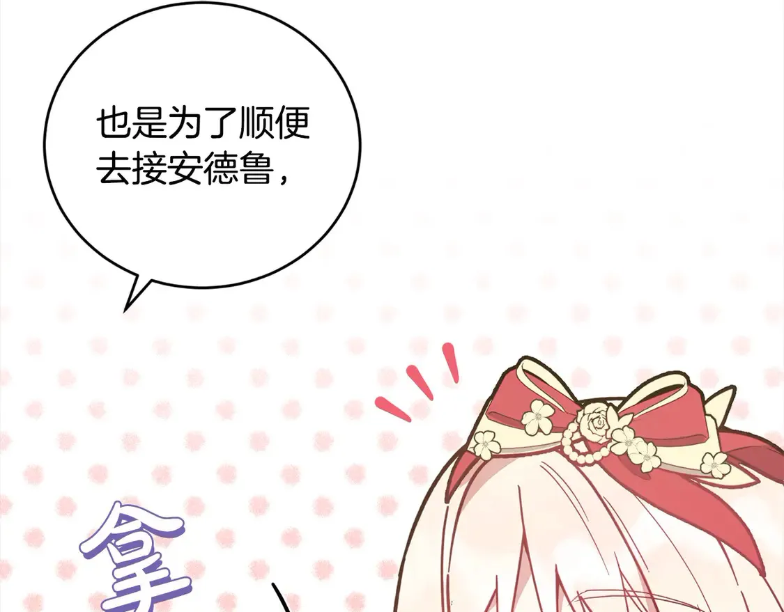 第7话 刁蛮小姐驾到！53