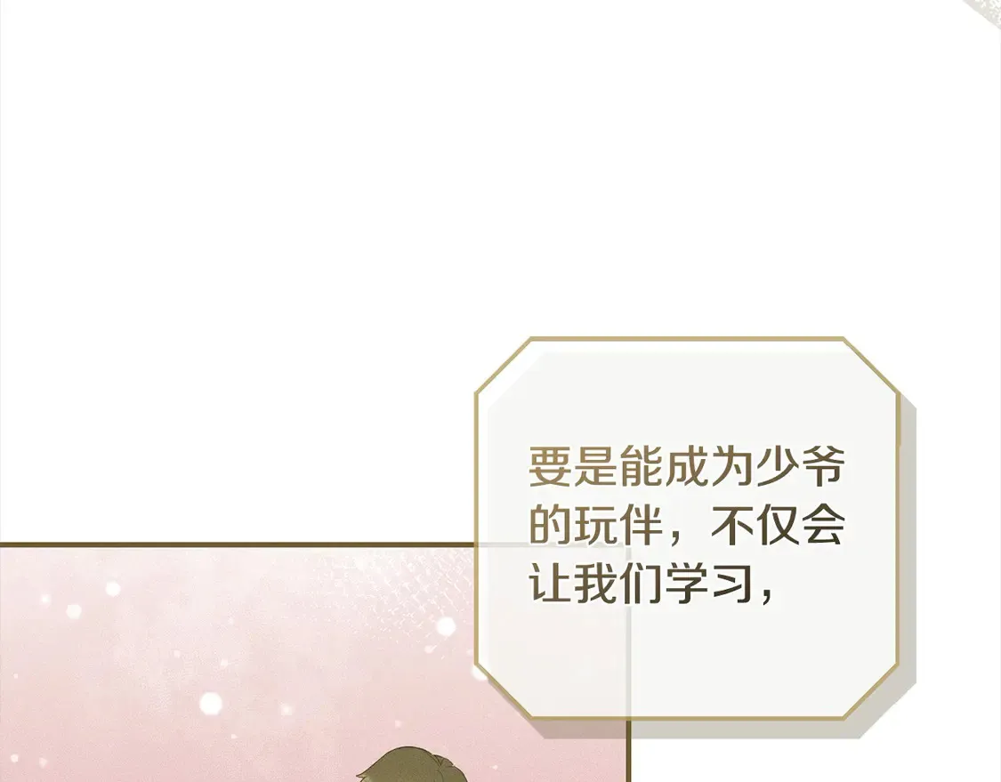 第1话 领养的男童竟是女孩？！99