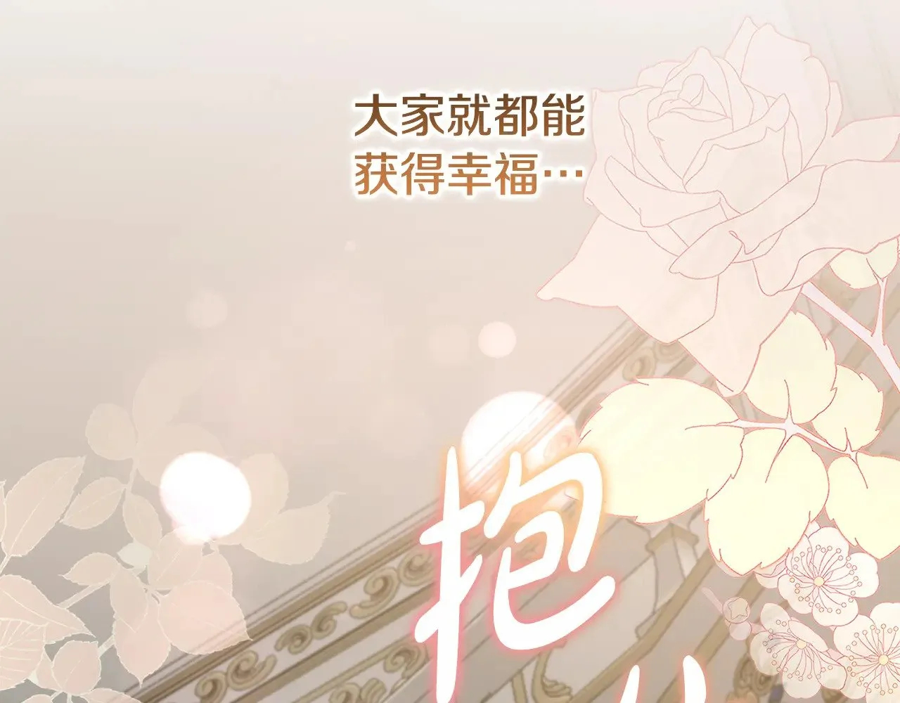 第57话 永远是一家人65