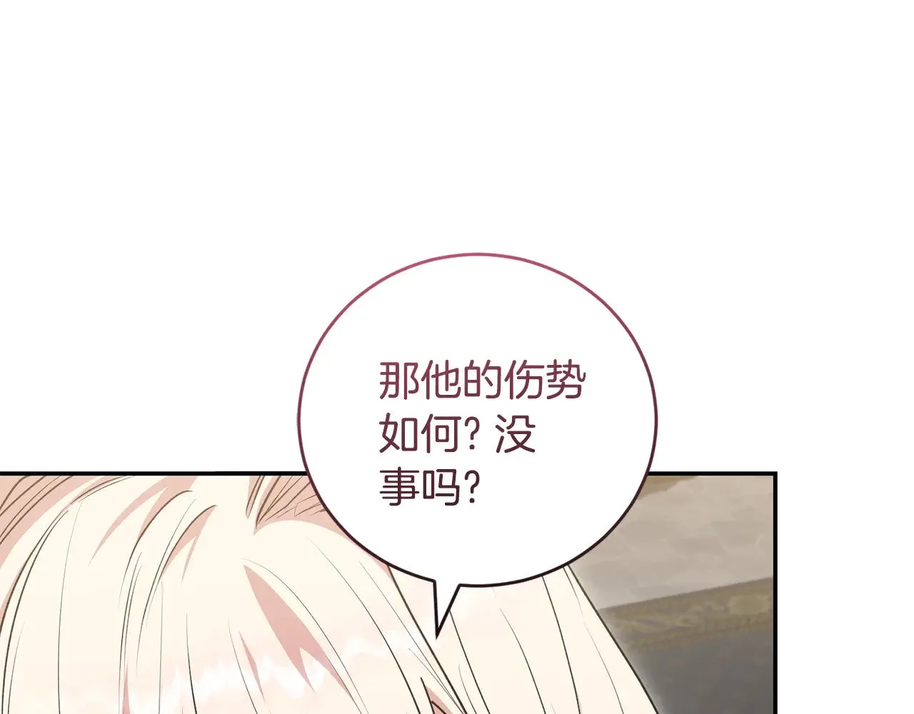 第66话 坦白身份82