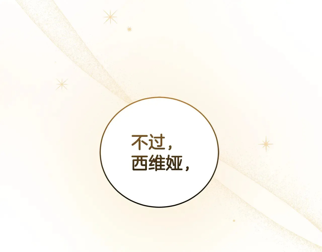 第34话 打倒心机女！32