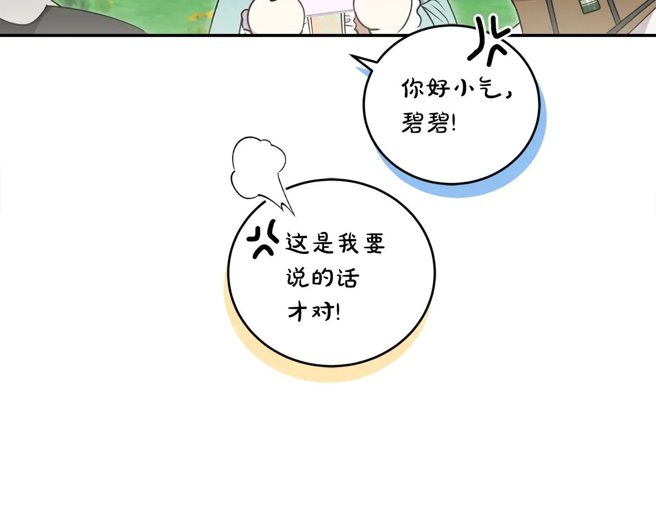 第37话 过家家14