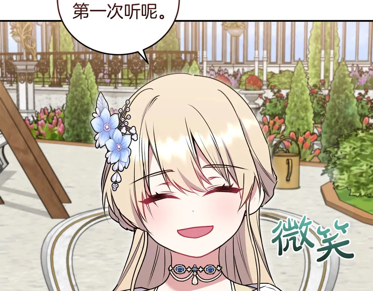 第34话 打倒心机女！5