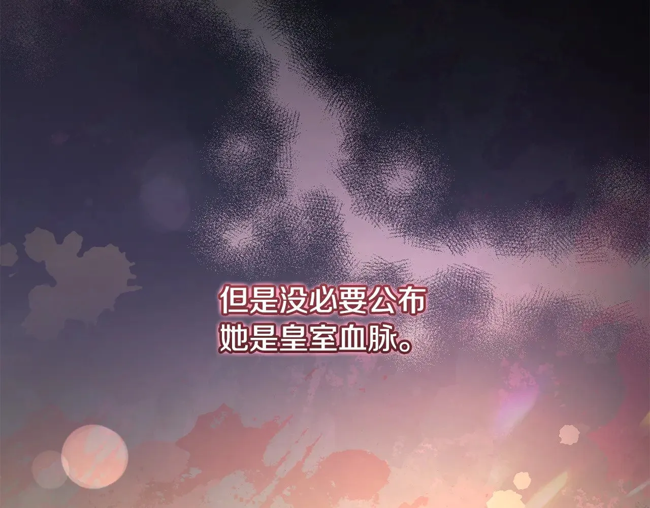 第50话 皇室血统126