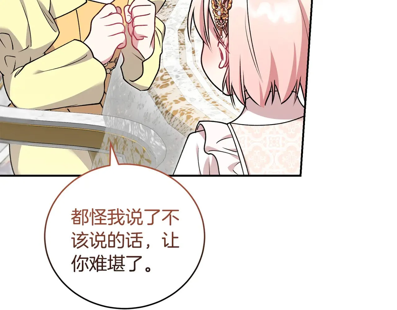 第34话 打倒心机女！89
