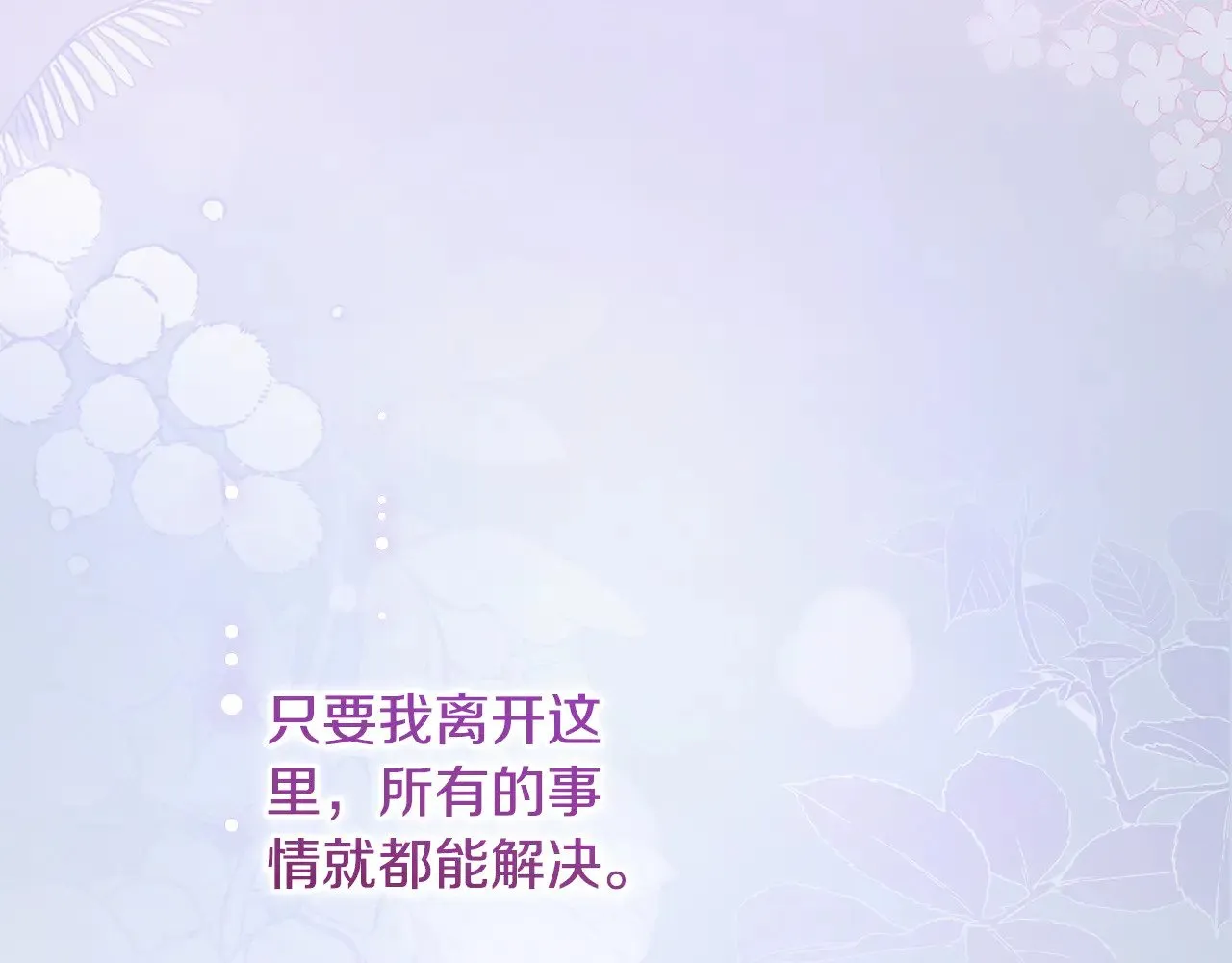 第54话 不告而别131