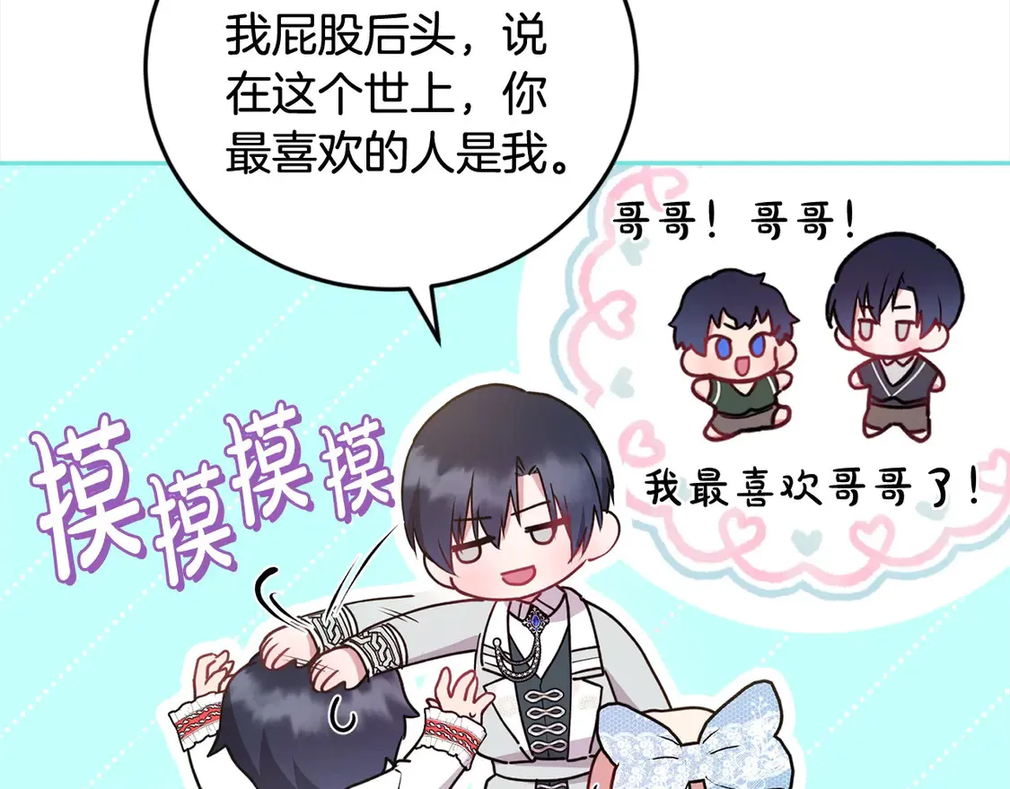 第16话 叫声哥哥来听听～43