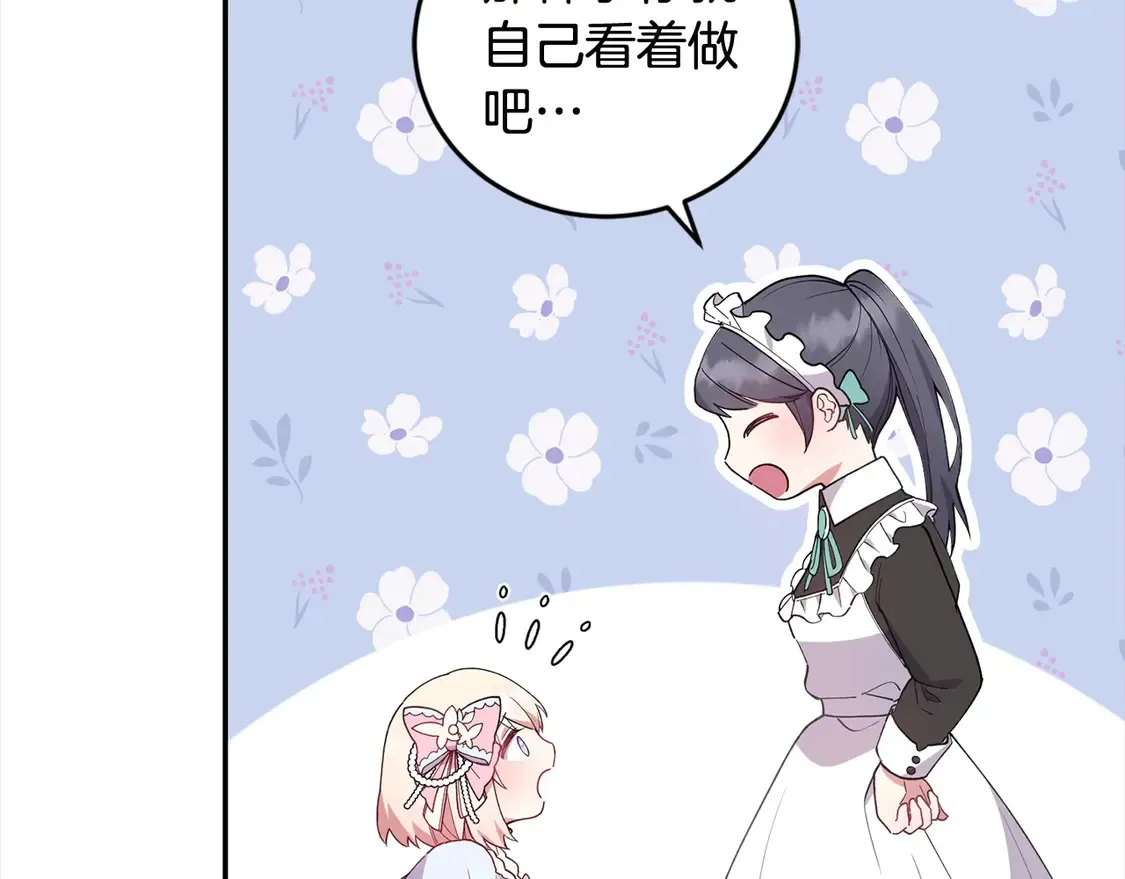 第3话 取新名字78