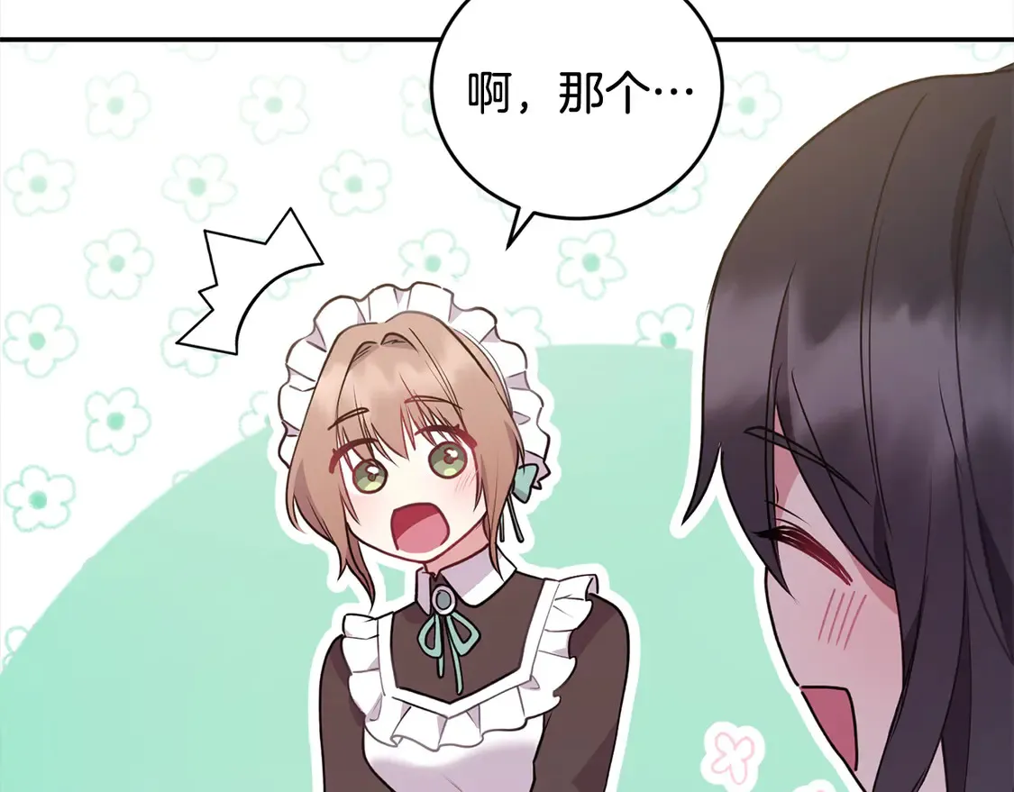 第15话 专属侍女107