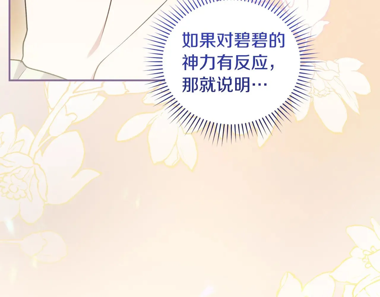 第38话 崽崽有神力？40