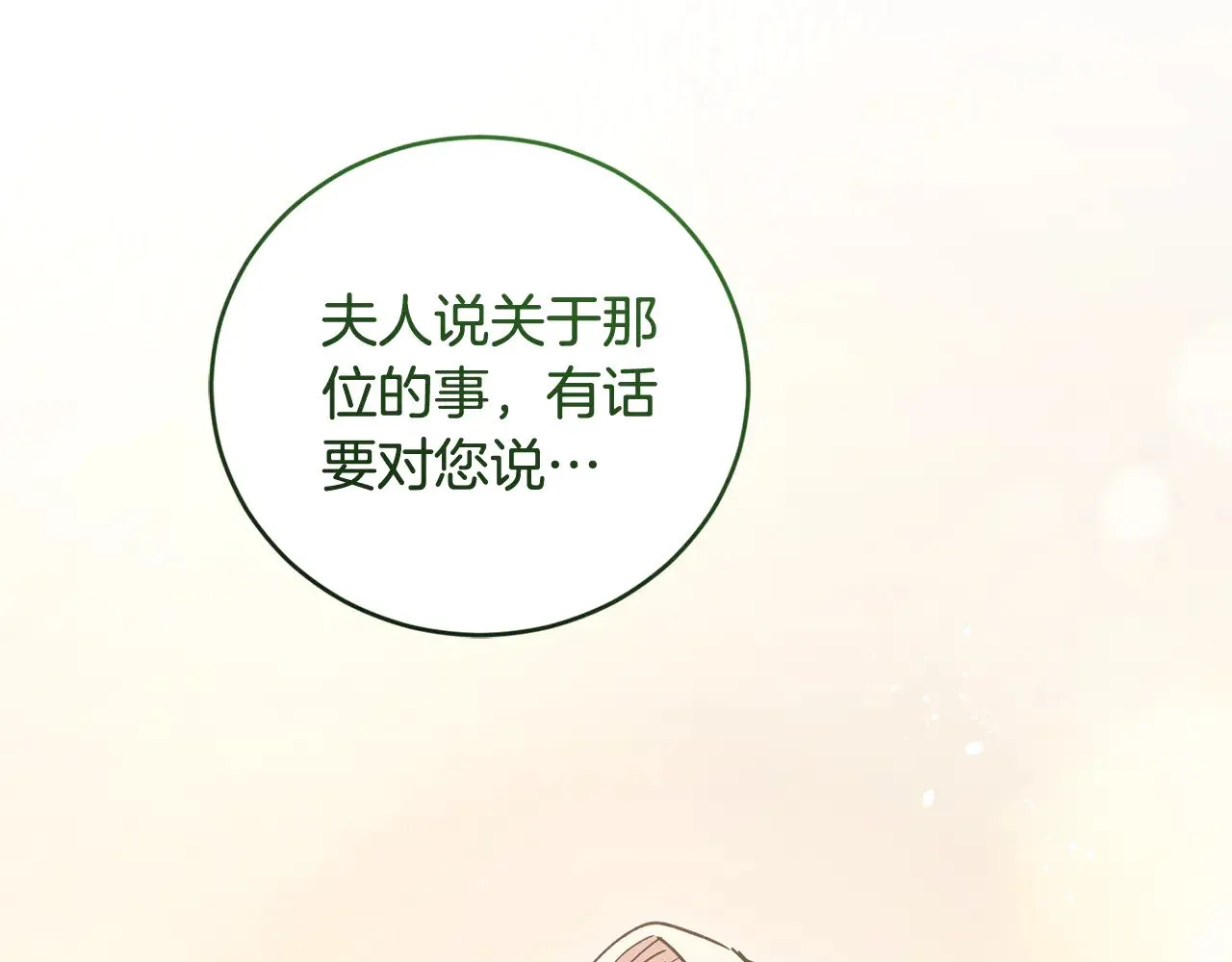 第53话 争夺女鹅26