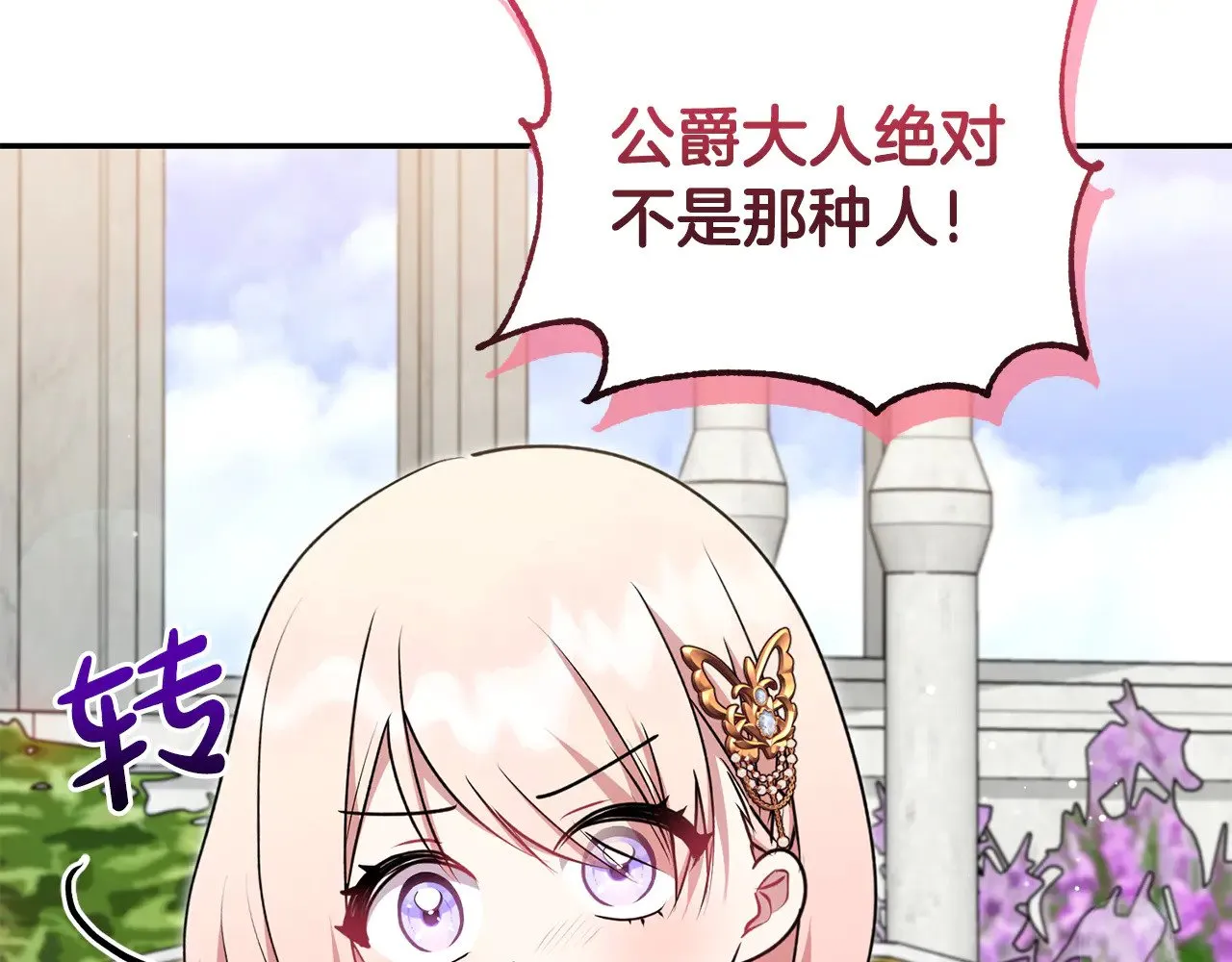 第34话 打倒心机女！27