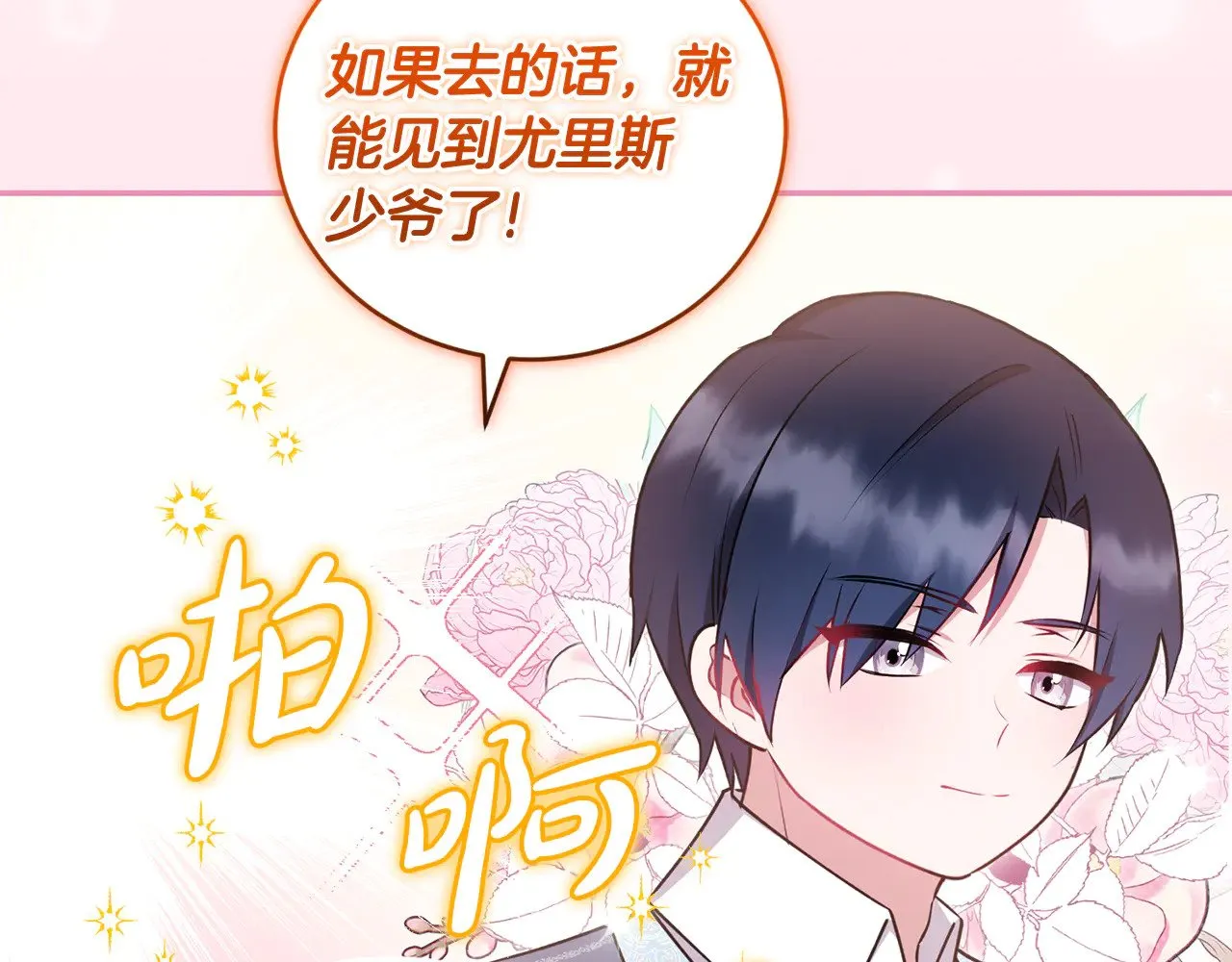 第34话 打倒心机女！136
