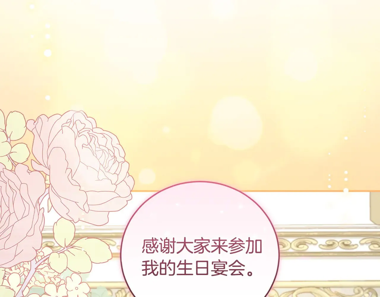 第48话 生日宴会121