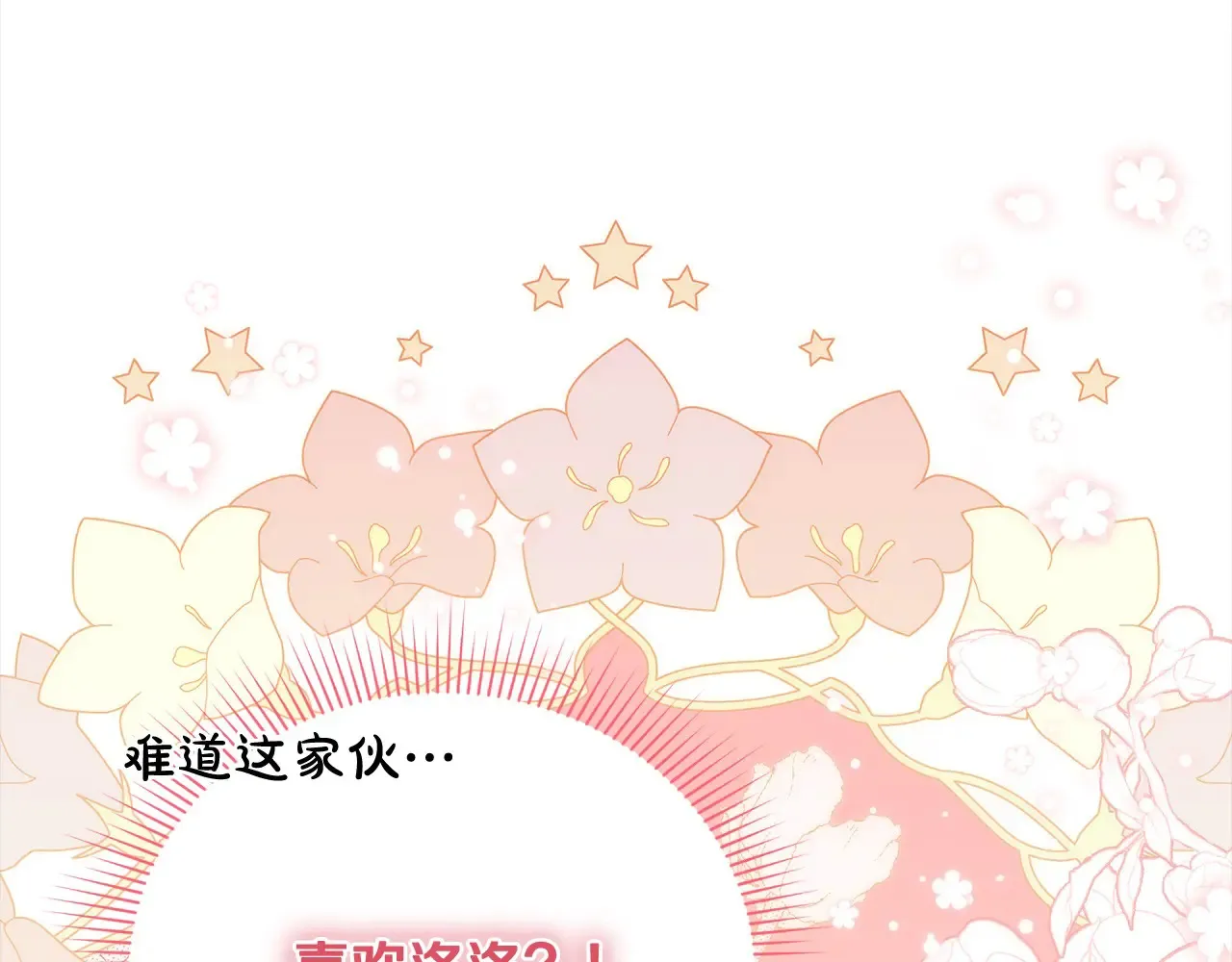 第22话 抢夺脸蛋专属权！119