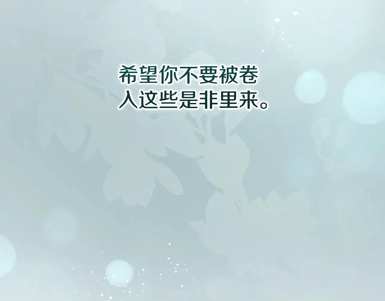 第63话 为了保护你151