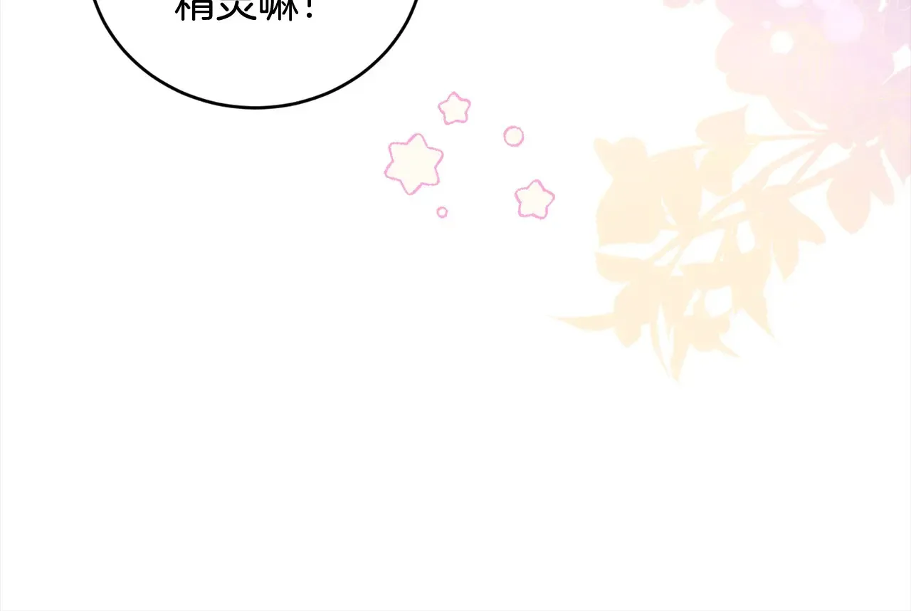 第20话 好好看的精灵啊！105