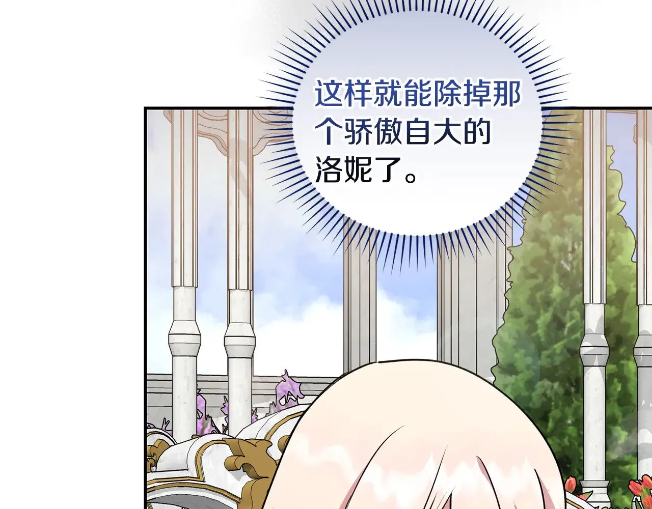 第34话 打倒心机女！13