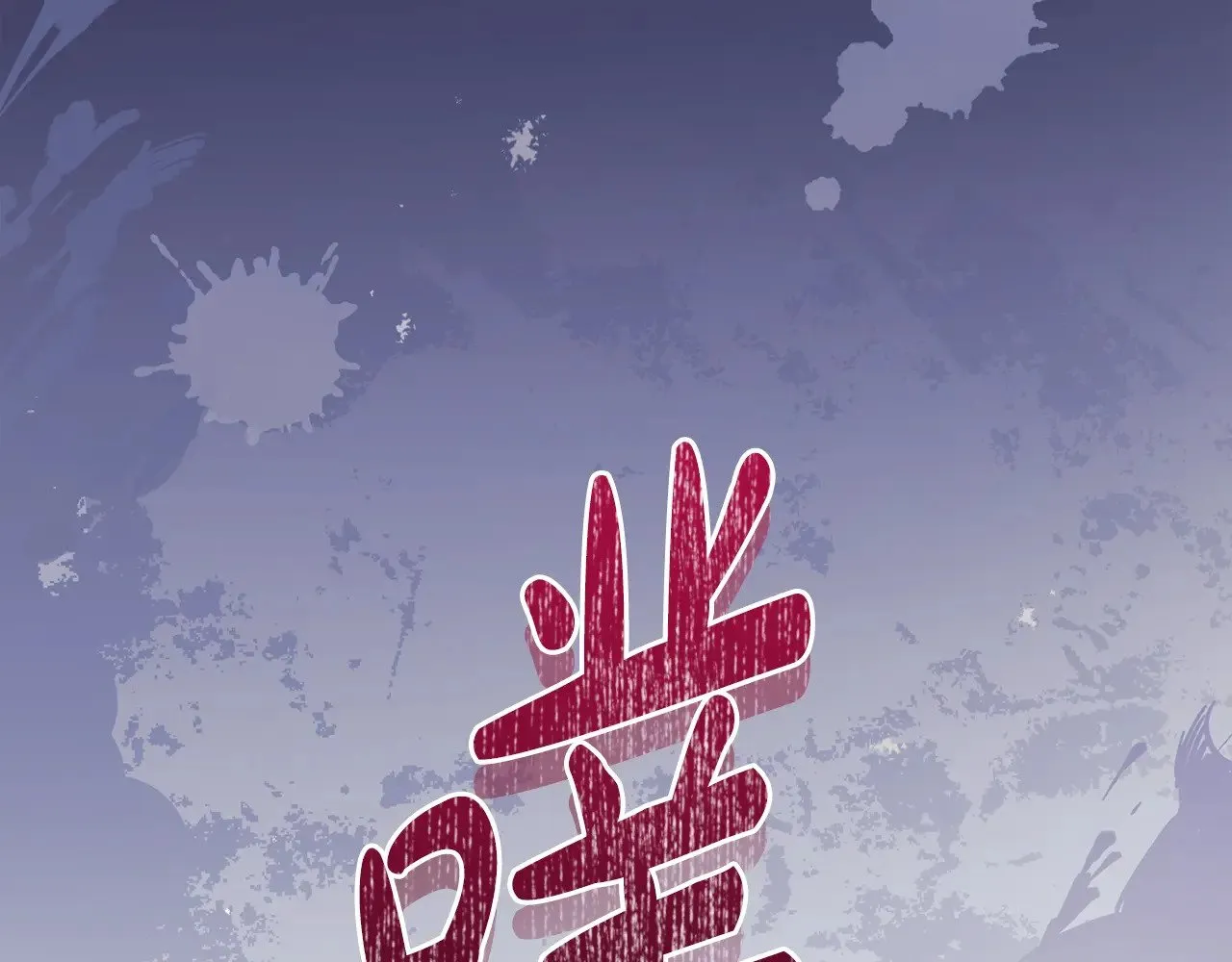 第40话 遭遇袭击28