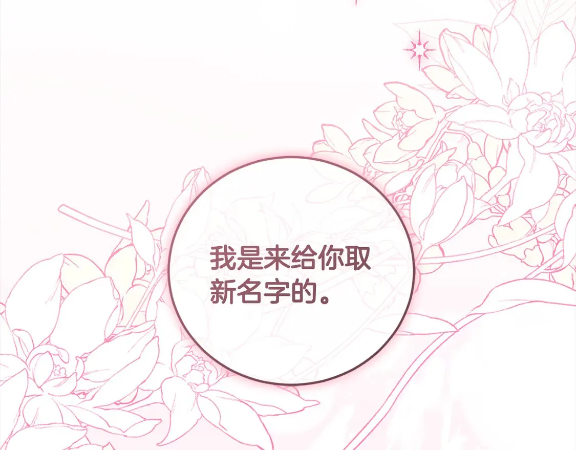 第3话 取新名字148