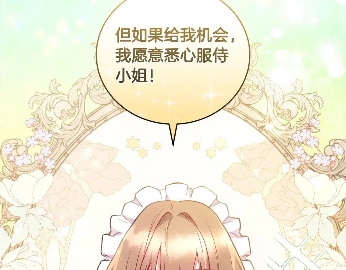 第15话 专属侍女125