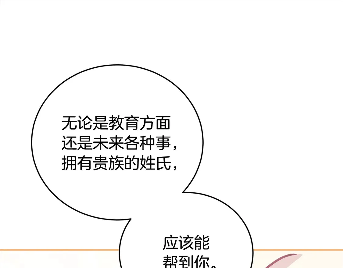 第6话 帅哥哥救了我！82