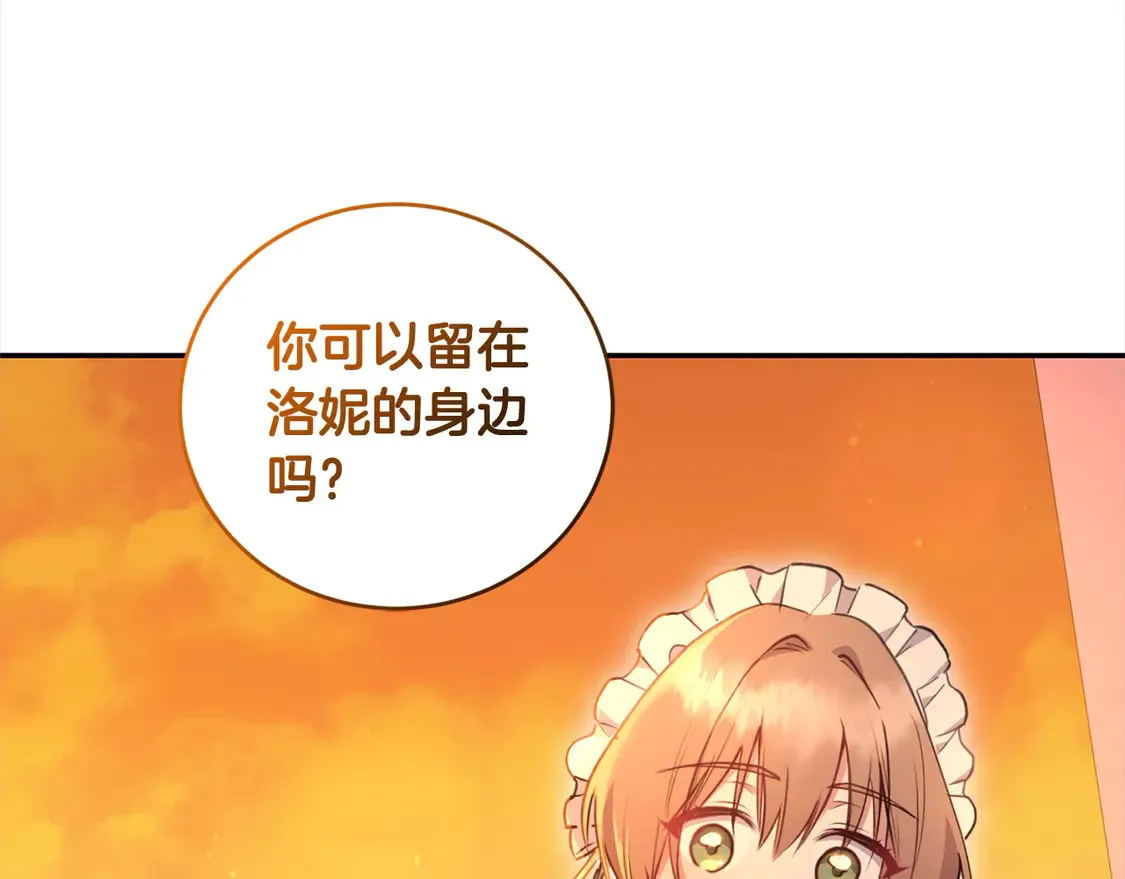 第15话 专属侍女121