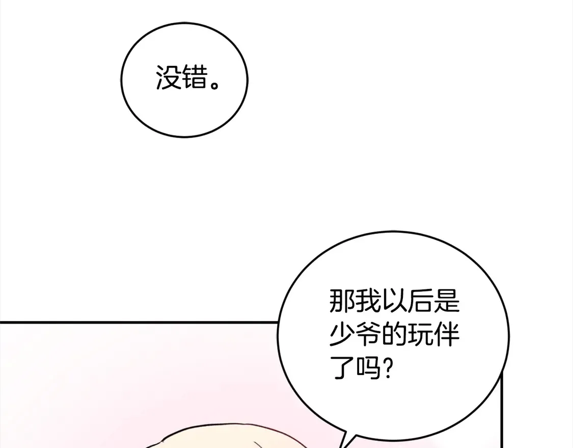 第3话 取新名字62