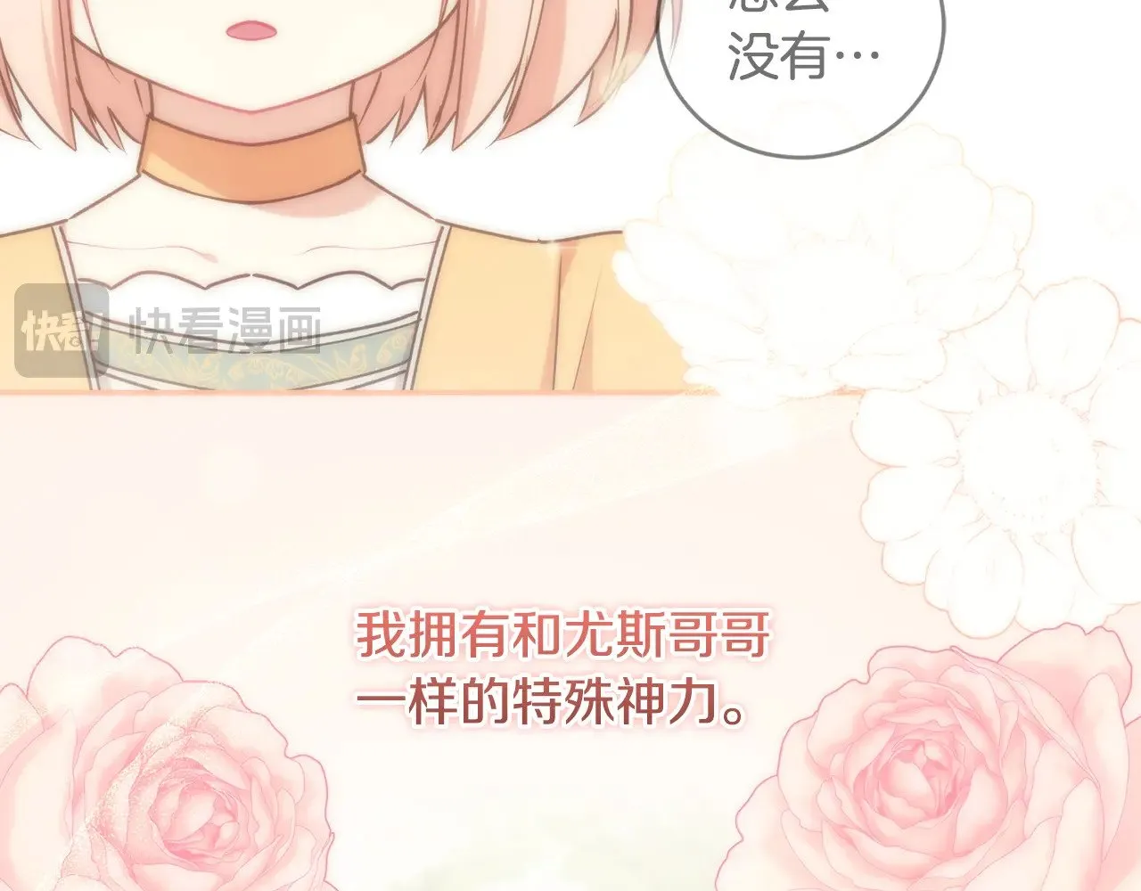 第38话 崽崽有神力？68