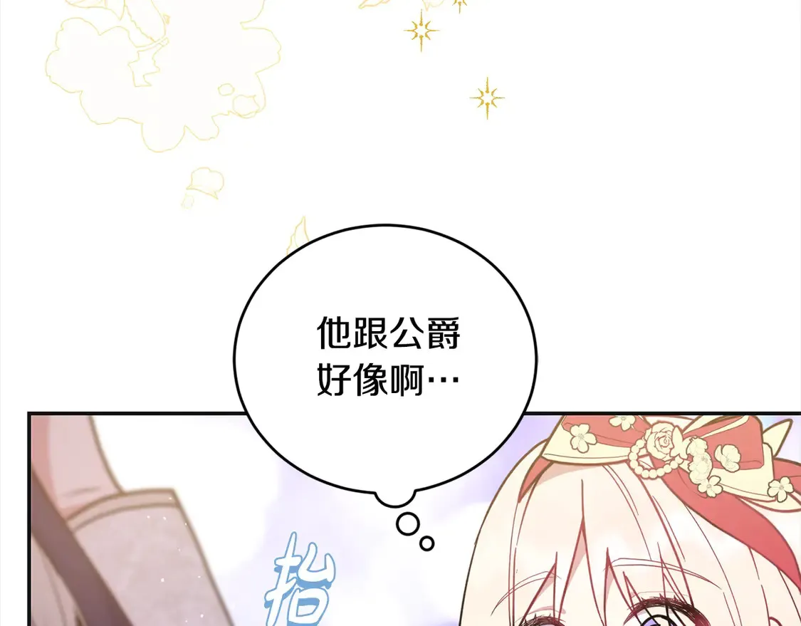 第7话 刁蛮小姐驾到！77