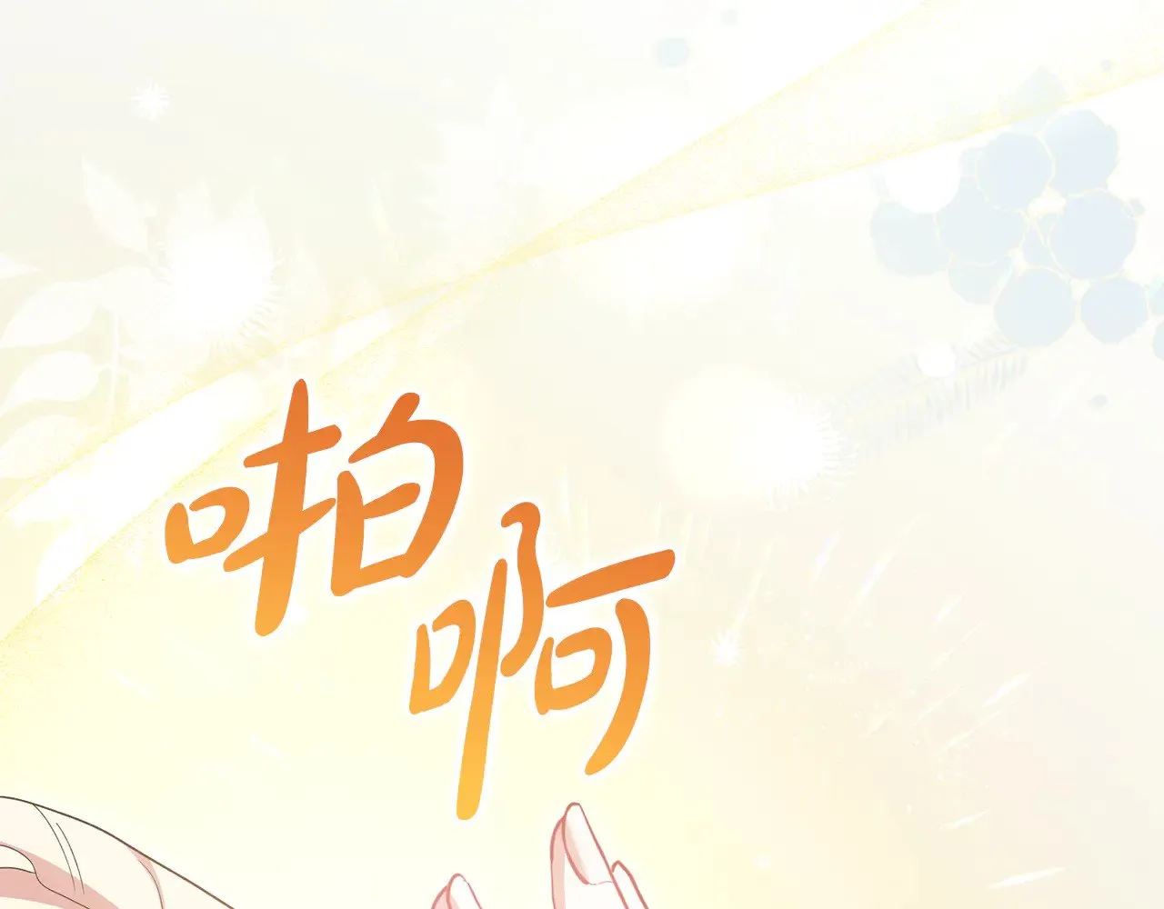 第56话 保护家人70