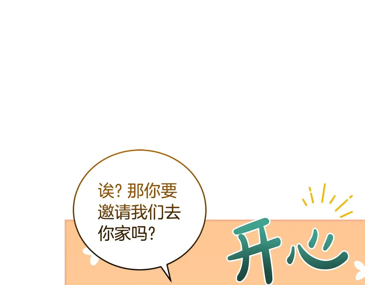 第34话 打倒心机女！130