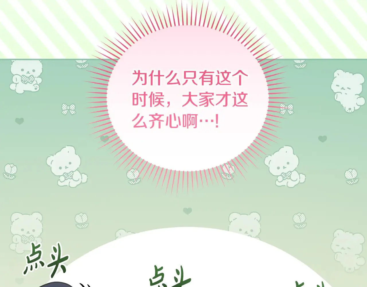 第51话 心脏怦怦32