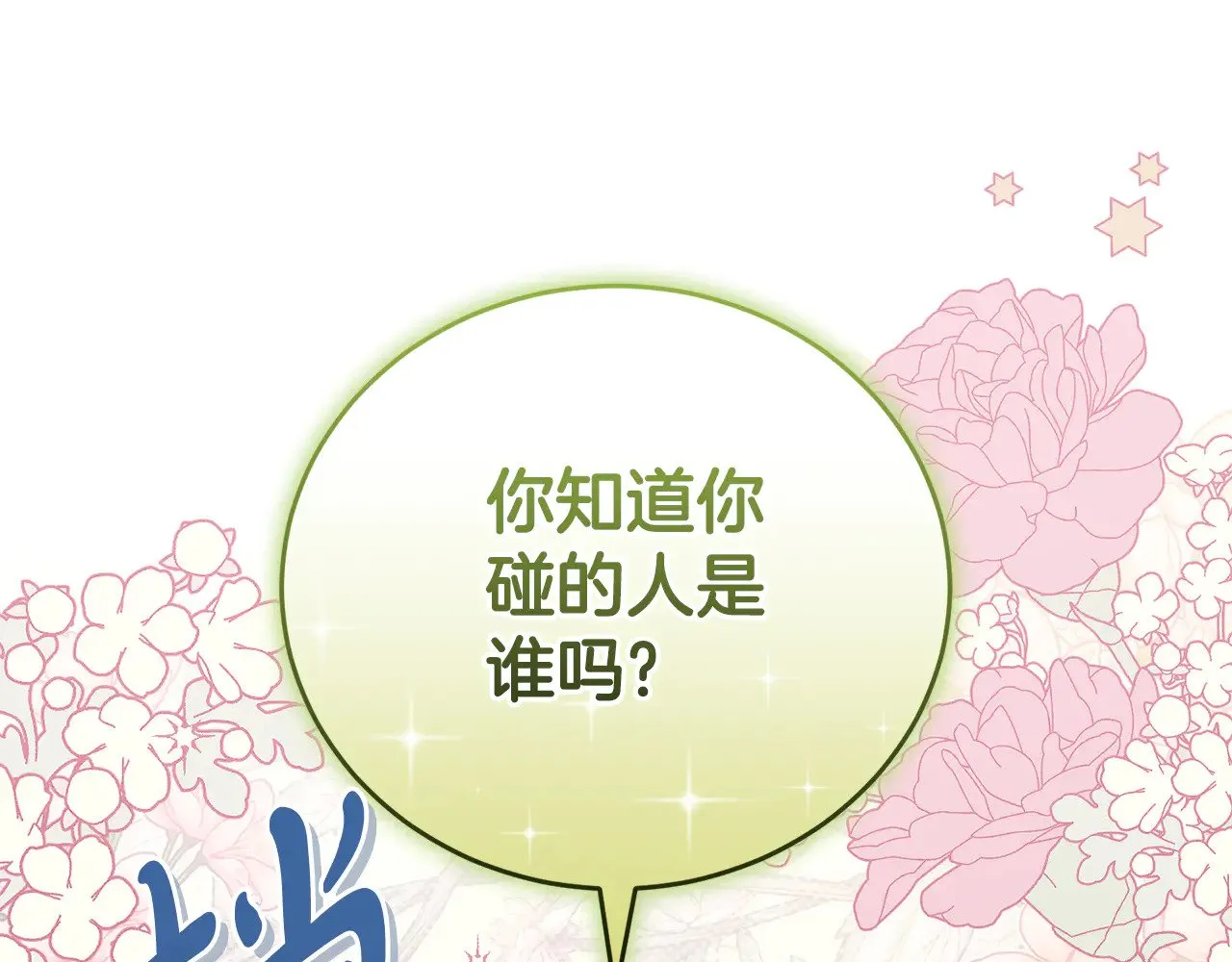 第28话 保护崽崽103