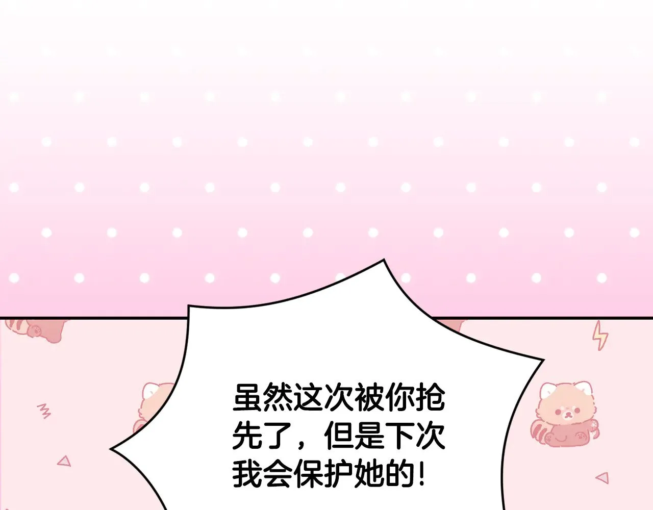 第28话 保护崽崽140