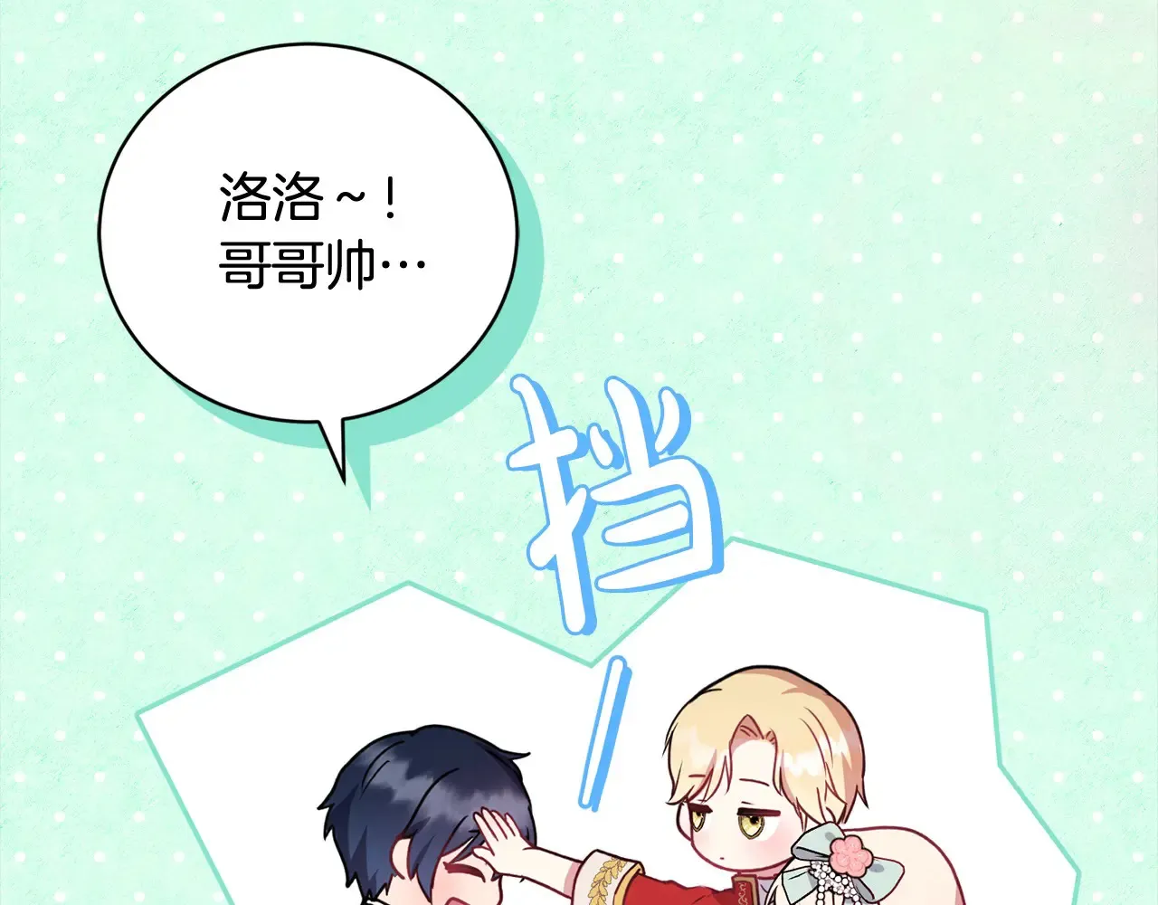 第22话 抢夺脸蛋专属权！162