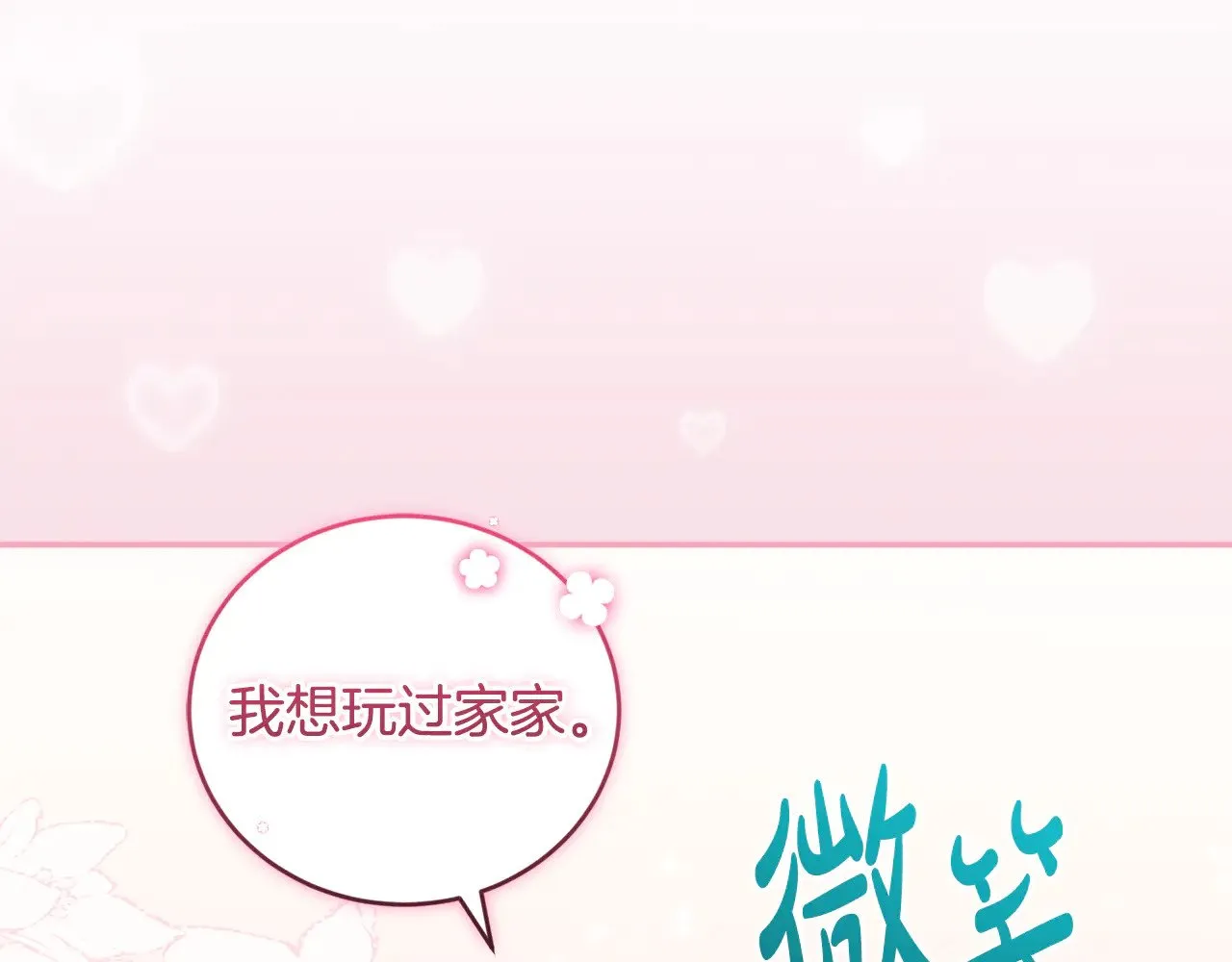 第37话 过家家69