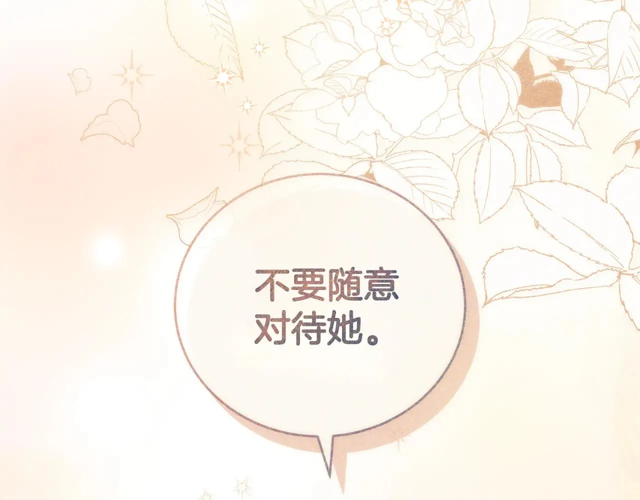 第31话 出席茶会46