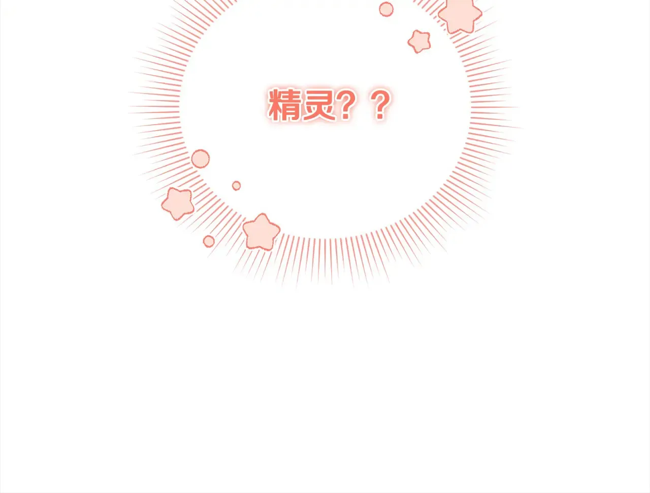 第20话 好好看的精灵啊！212