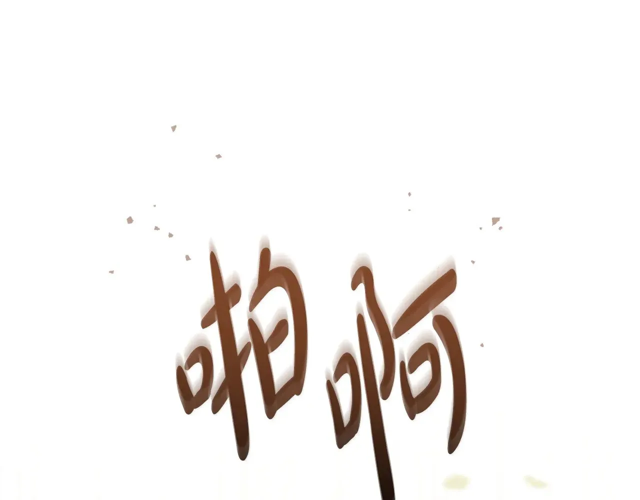第28话 保护崽崽95