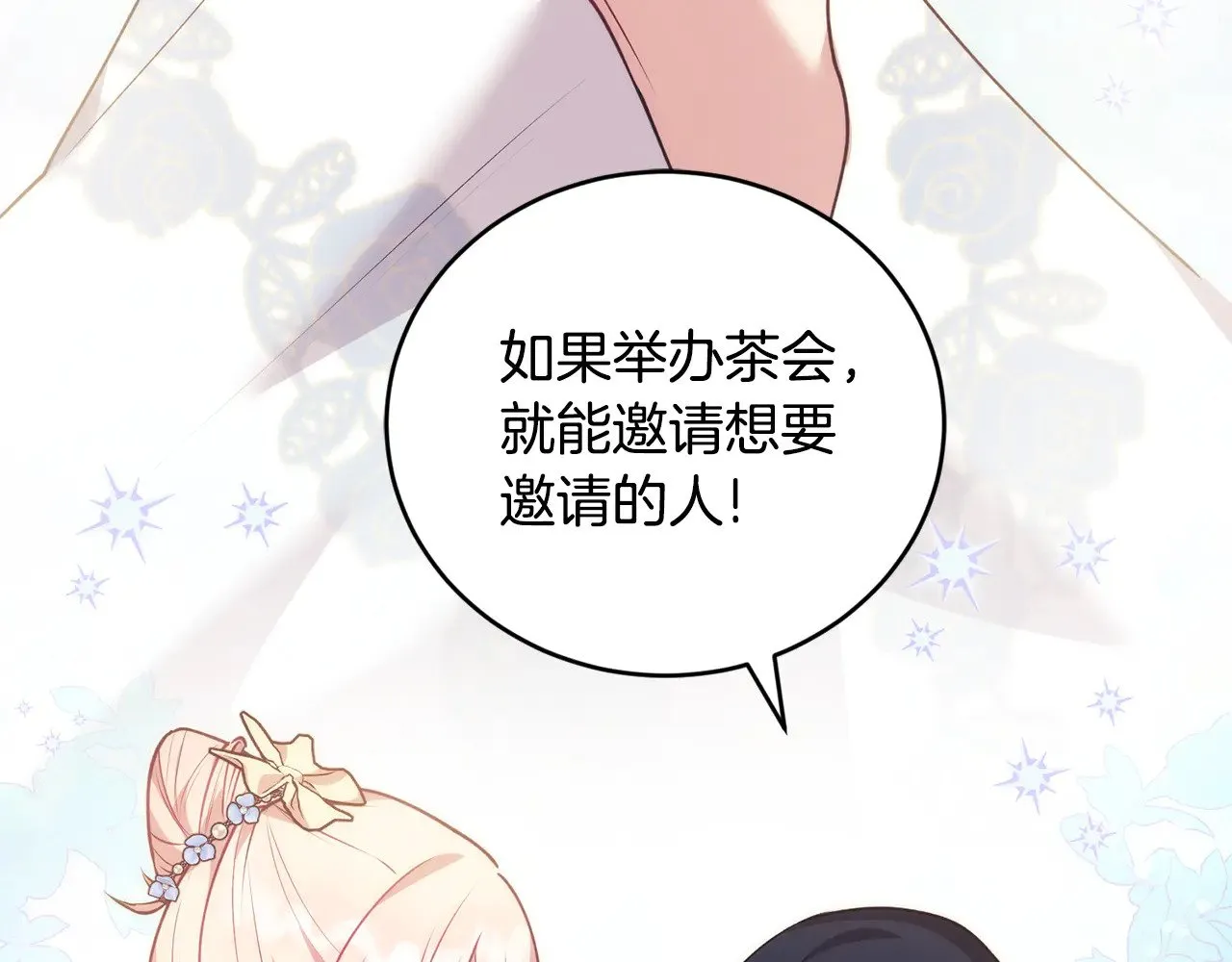 第31话 出席茶会145