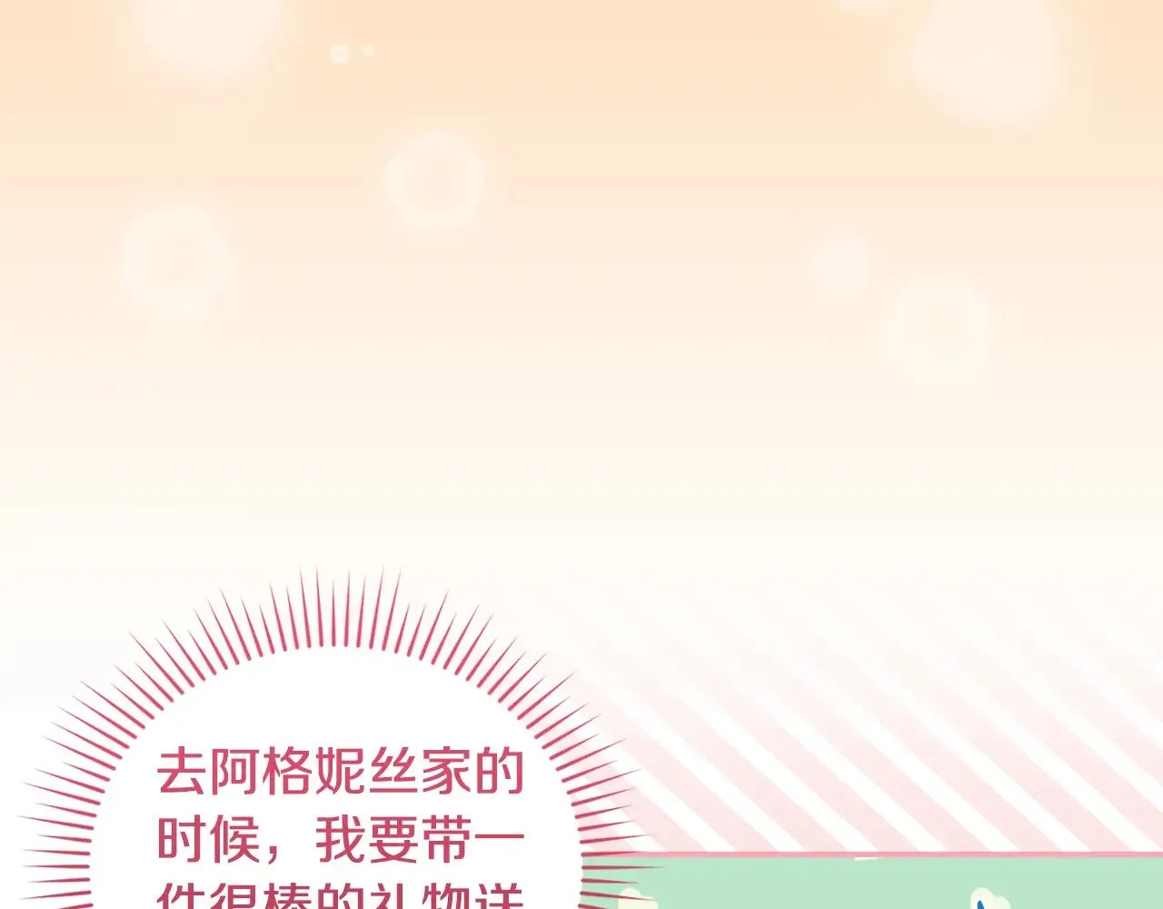 第38话 崽崽有神力？99