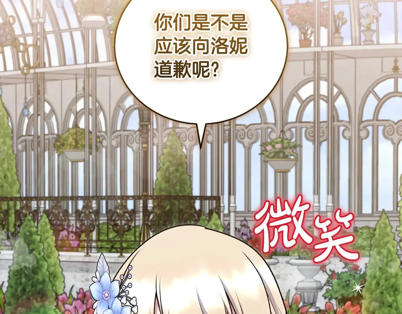 第34话 打倒心机女！82