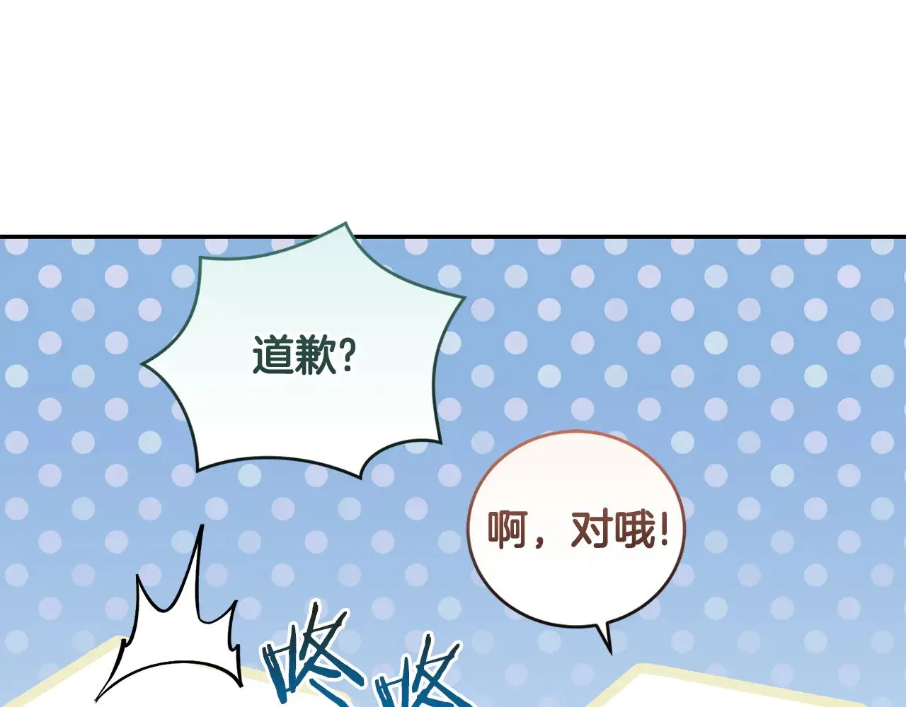第34话 打倒心机女！85