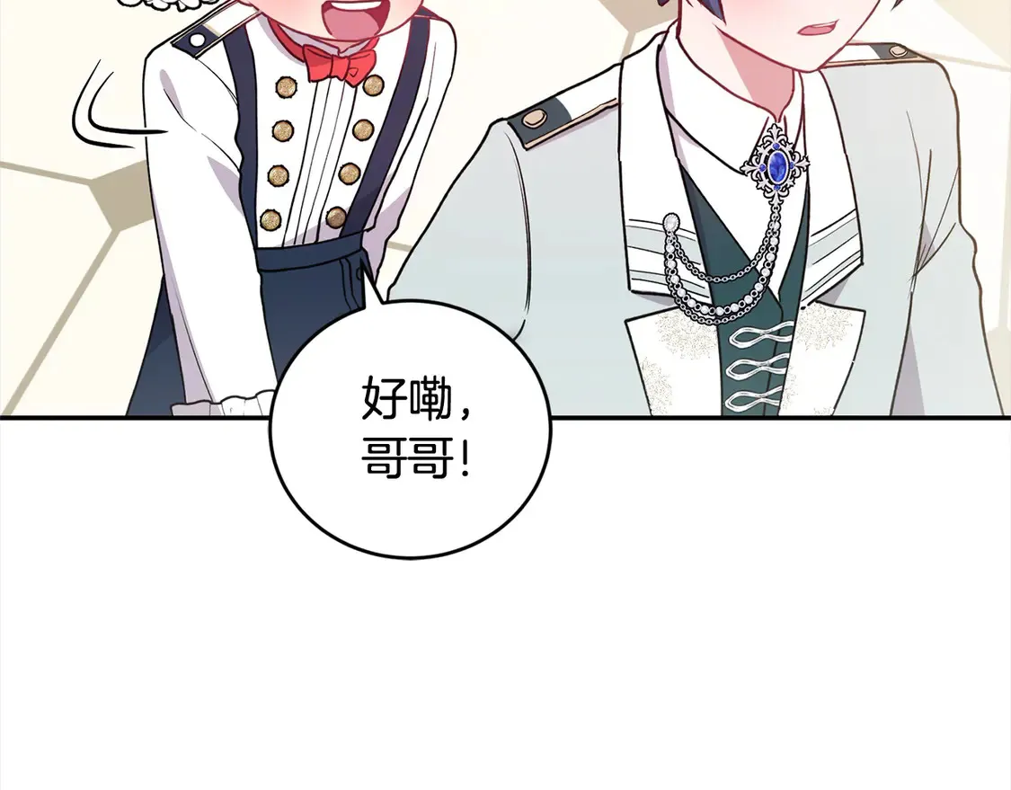 第16话 叫声哥哥来听听～87